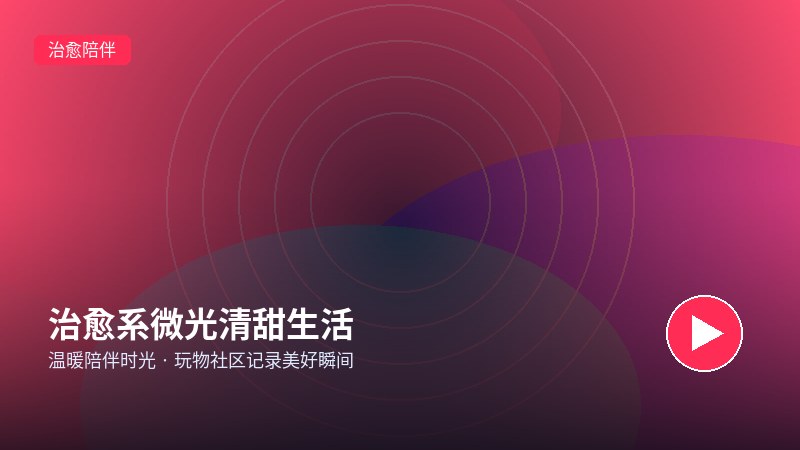 抖音风